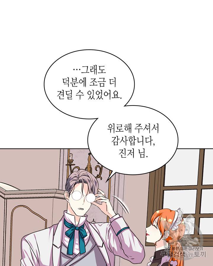 악역이 베푸는 미덕 37화 29