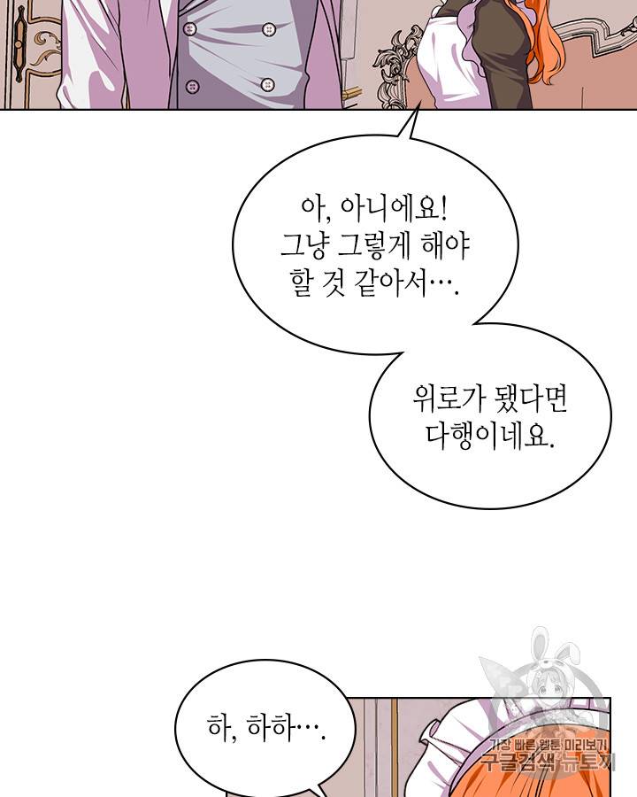 악역이 베푸는 미덕 37화 30