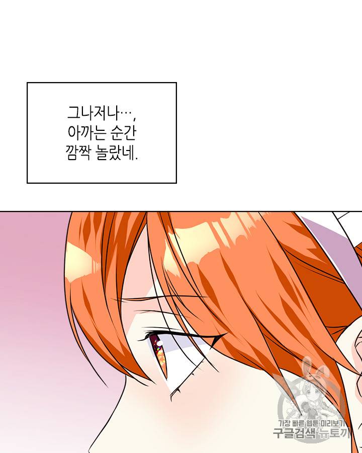 악역이 베푸는 미덕 37화 34