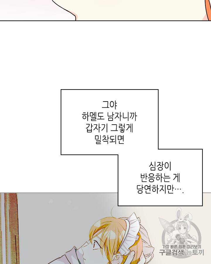 악역이 베푸는 미덕 37화 35