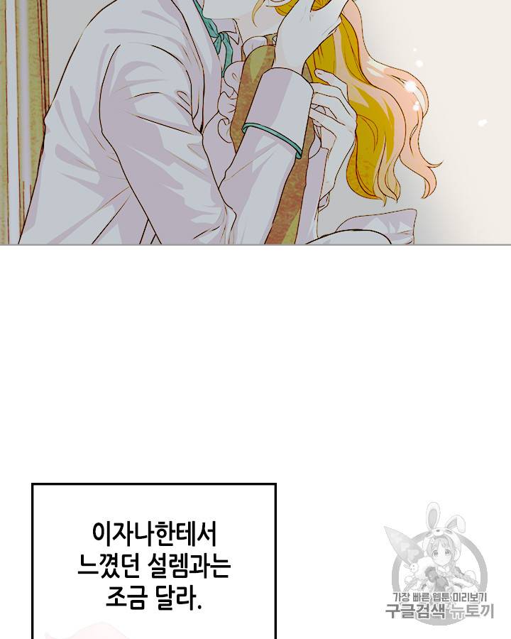 악역이 베푸는 미덕 37화 36