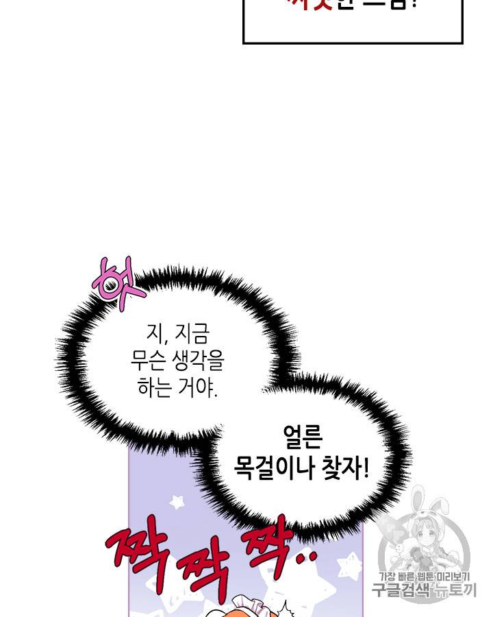 악역이 베푸는 미덕 37화 38