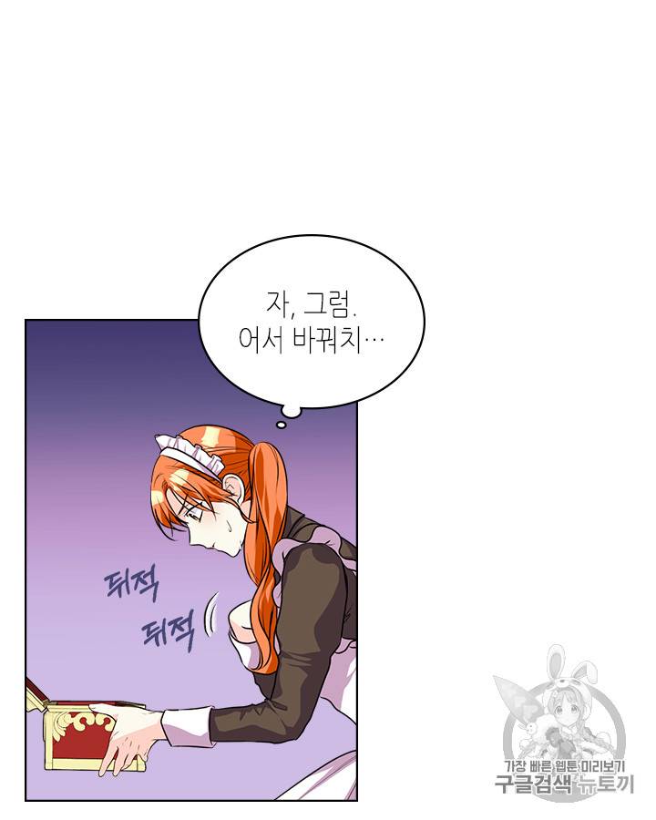 악역이 베푸는 미덕 37화 41