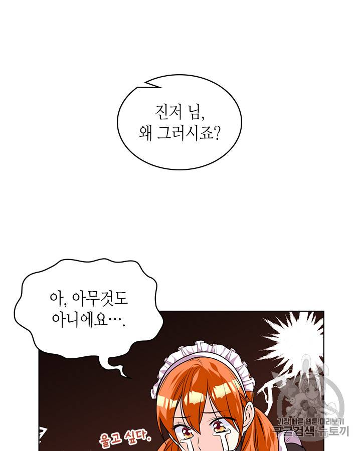 악역이 베푸는 미덕 37화 45