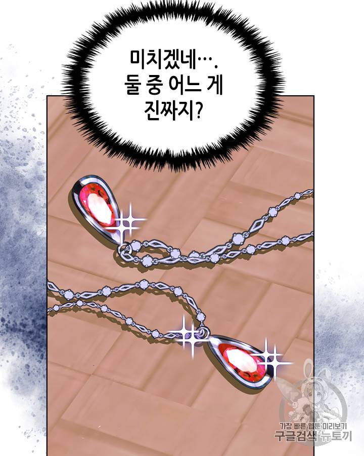 악역이 베푸는 미덕 37화 47