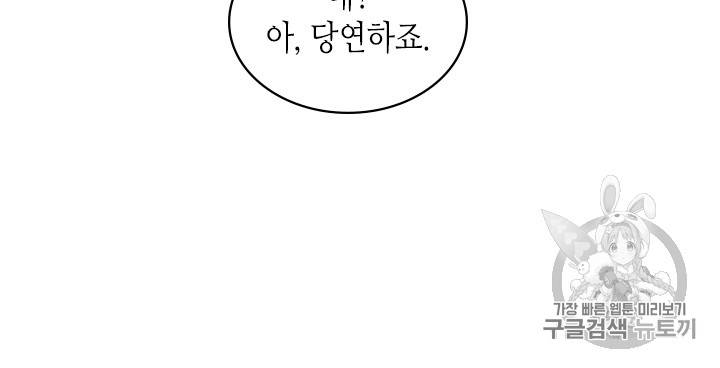 악역이 베푸는 미덕 37화 56