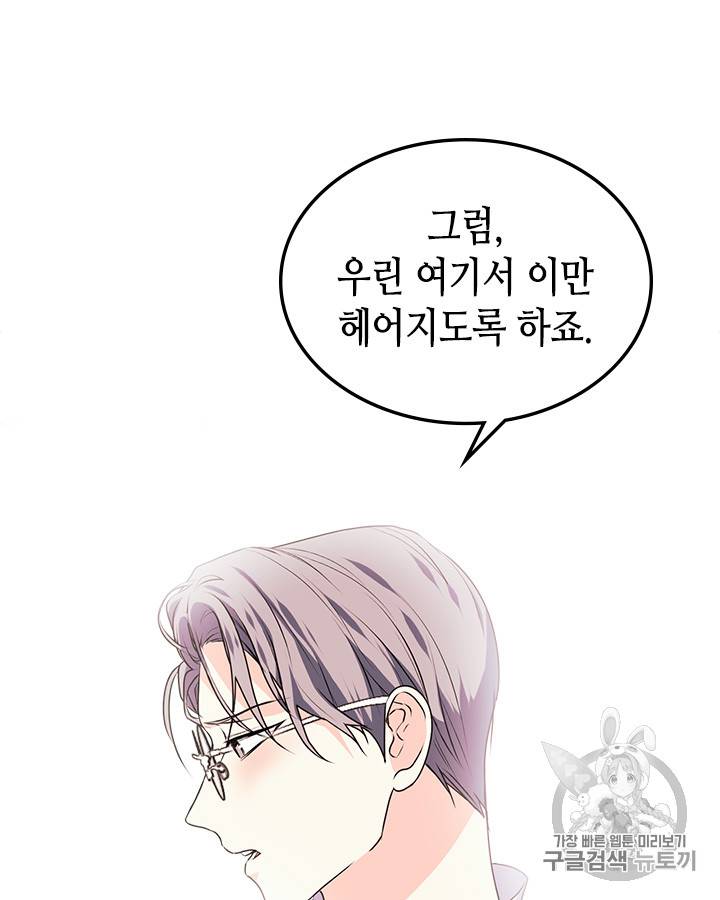 악역이 베푸는 미덕 37화 58