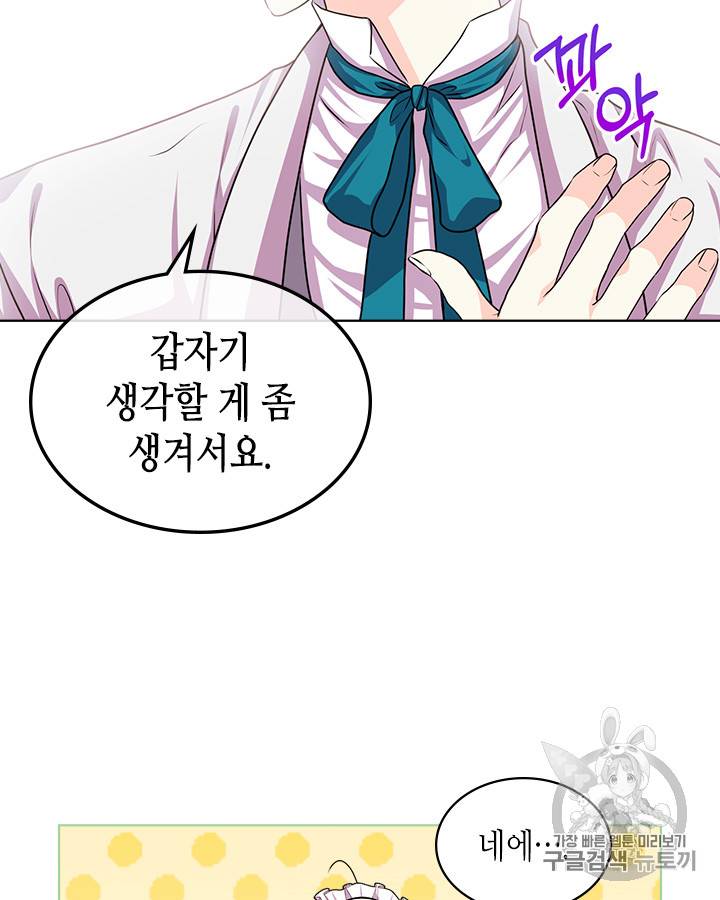 악역이 베푸는 미덕 37화 59