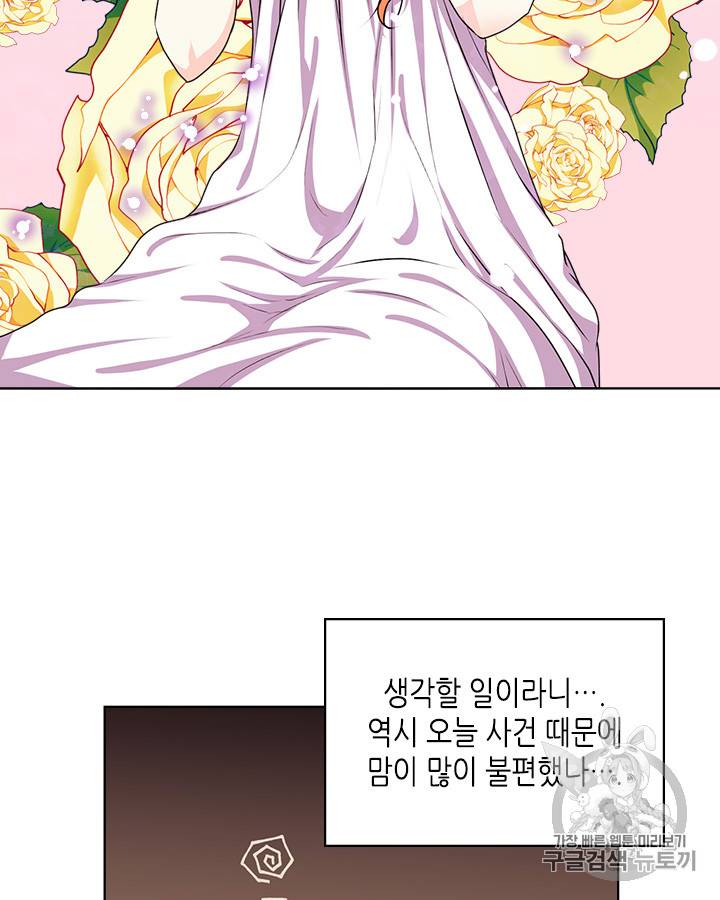 악역이 베푸는 미덕 37화 64