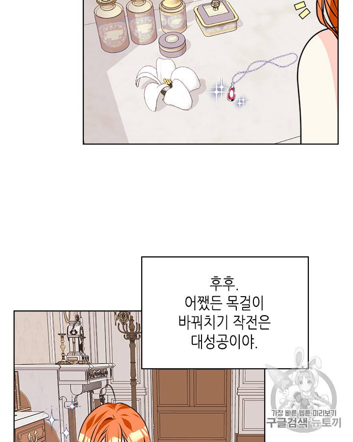 악역이 베푸는 미덕 37화 66