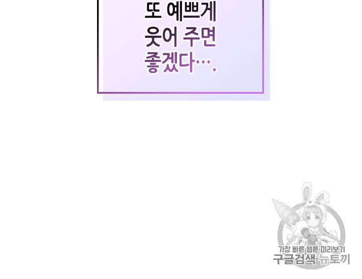 악역이 베푸는 미덕 37화 69