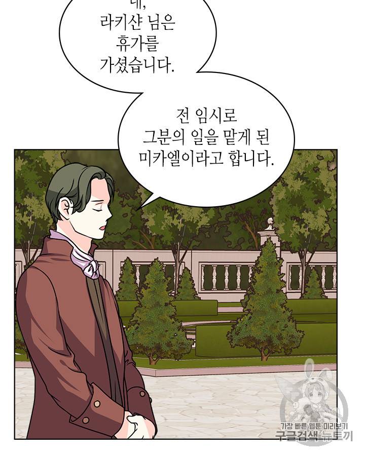 악역이 베푸는 미덕 37화 73