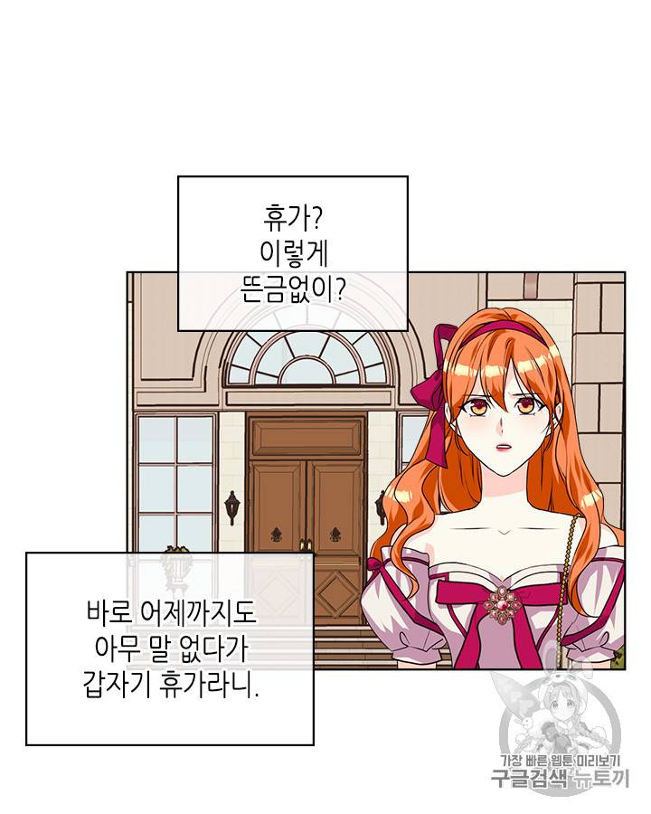 악역이 베푸는 미덕 37화 74