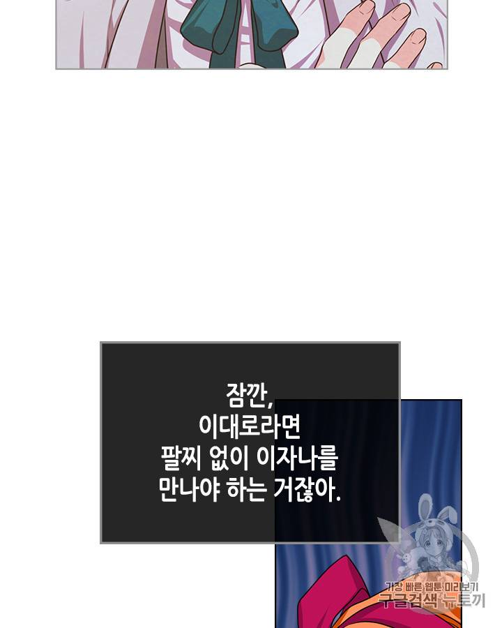 악역이 베푸는 미덕 37화 76
