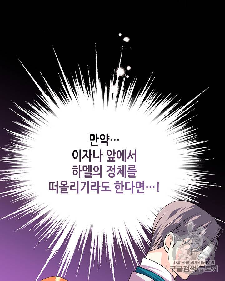 악역이 베푸는 미덕 37화 78