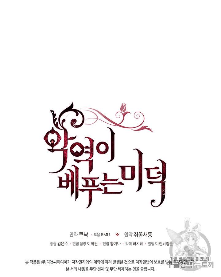 악역이 베푸는 미덕 37화 80