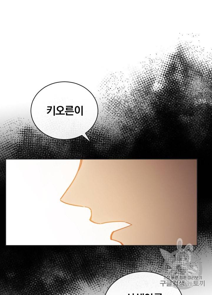 라미아 오르페가 죽었다 25화 2