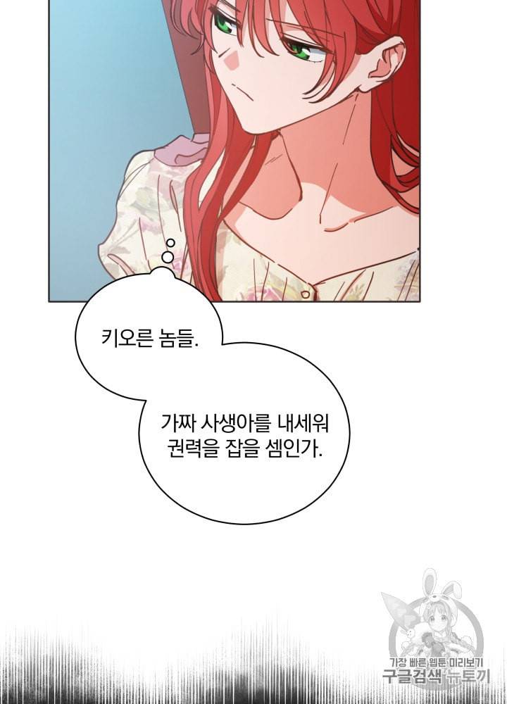 라미아 오르페가 죽었다 25화 4