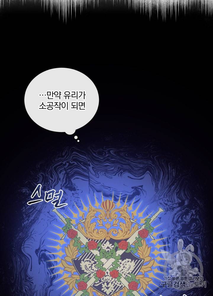 라미아 오르페가 죽었다 25화 5