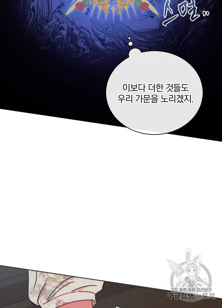 라미아 오르페가 죽었다 25화 6