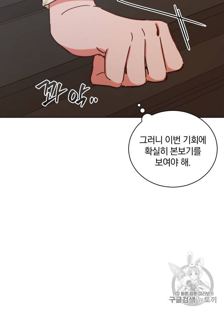 라미아 오르페가 죽었다 25화 7