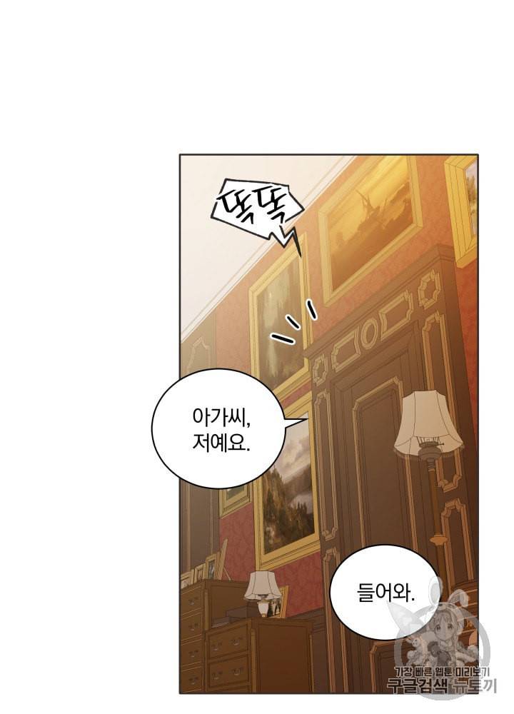 라미아 오르페가 죽었다 25화 8