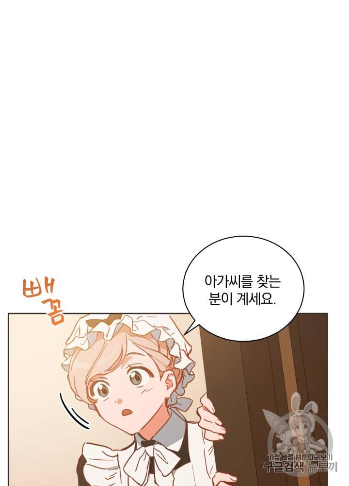 라미아 오르페가 죽었다 25화 9