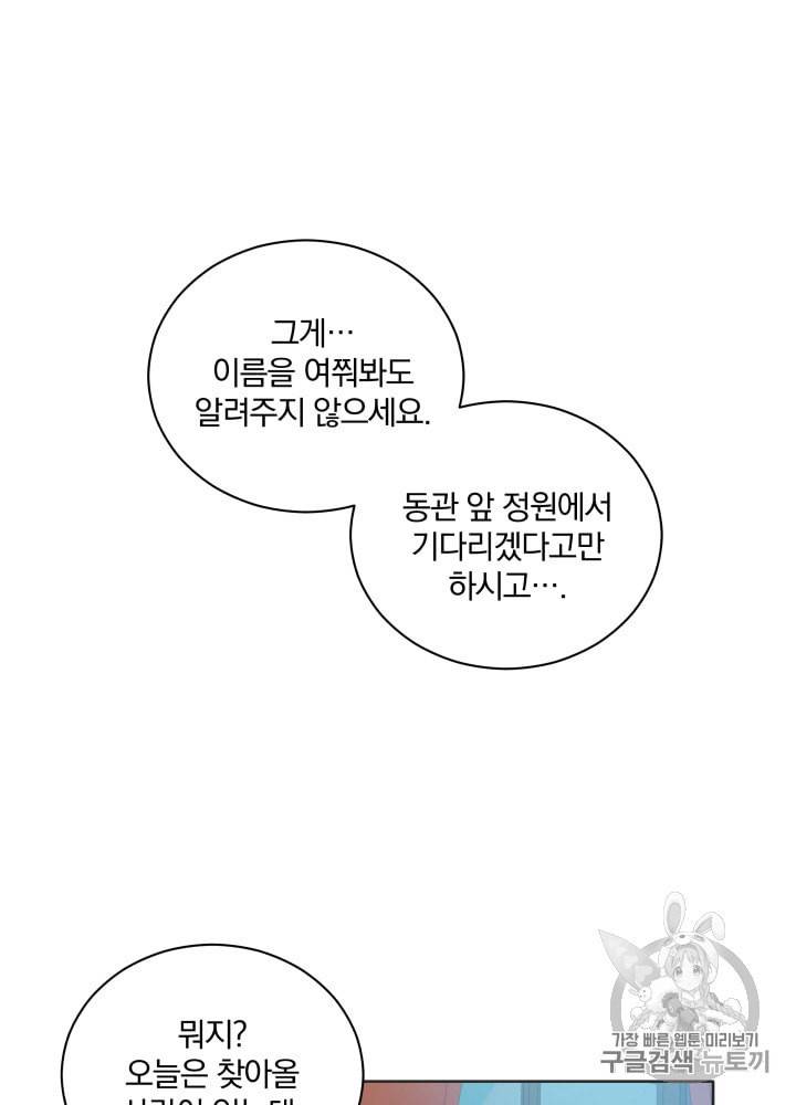 라미아 오르페가 죽었다 25화 11