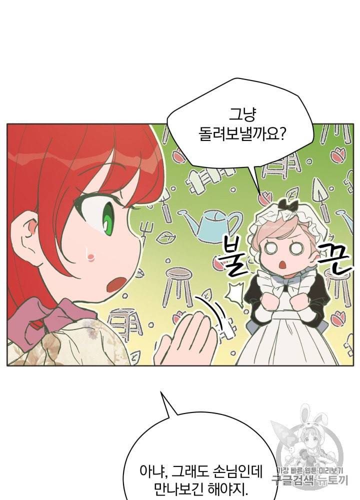 라미아 오르페가 죽었다 25화 13