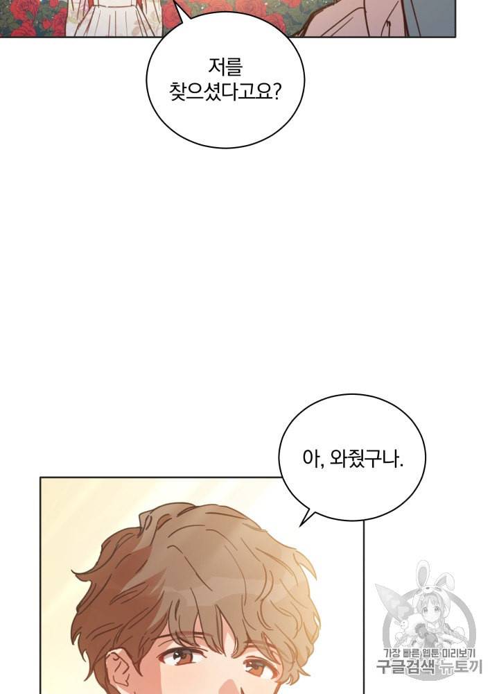 라미아 오르페가 죽었다 25화 18