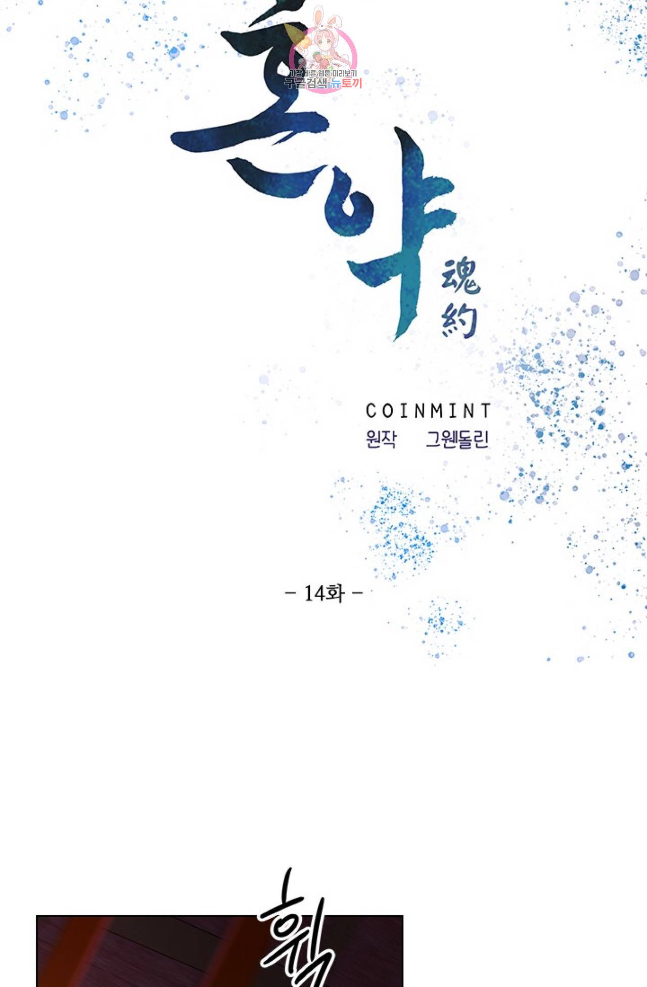 혼약  14화 6
