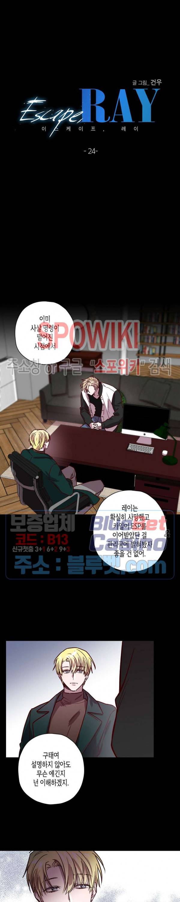 Escape, Ray(이스케이프, 레이) 24화 2