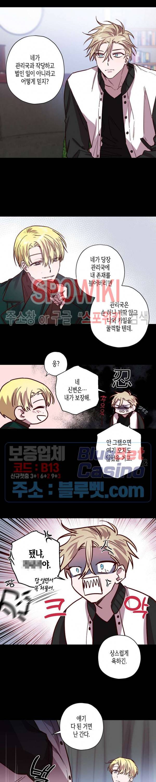 Escape, Ray(이스케이프, 레이) 24화 4