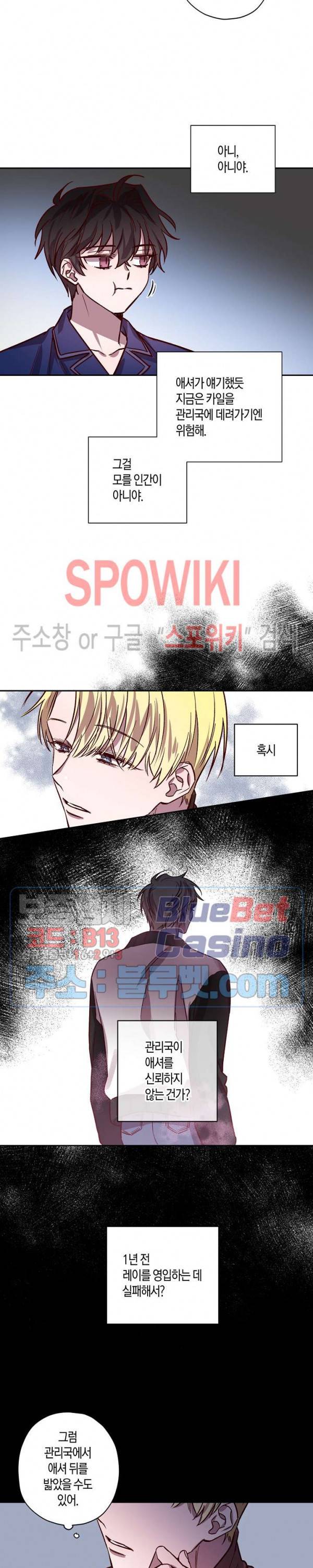 Escape, Ray(이스케이프, 레이) 24화 8