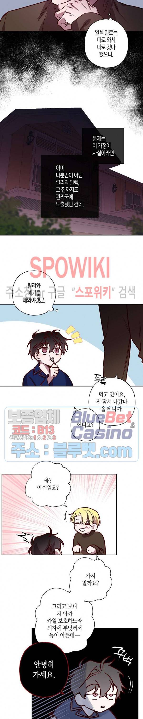 Escape, Ray(이스케이프, 레이) 24화 9