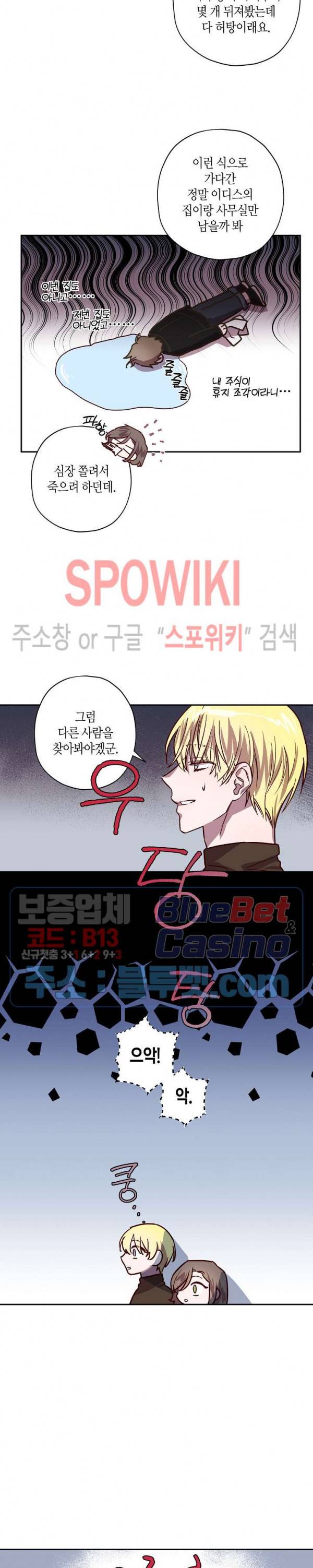 Escape, Ray(이스케이프, 레이) 24화 13
