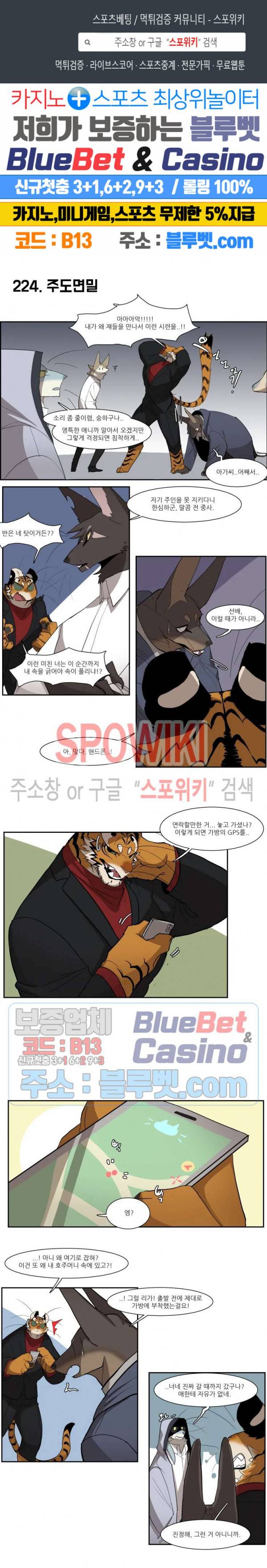 고양이 아가씨와 경호원들 183화 1