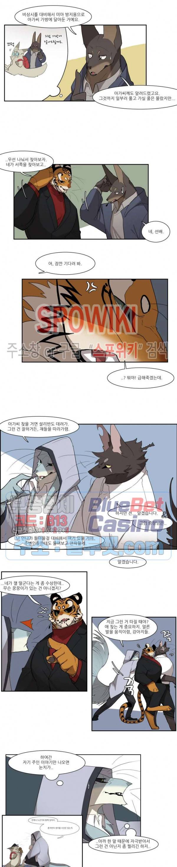 고양이 아가씨와 경호원들 183화 2