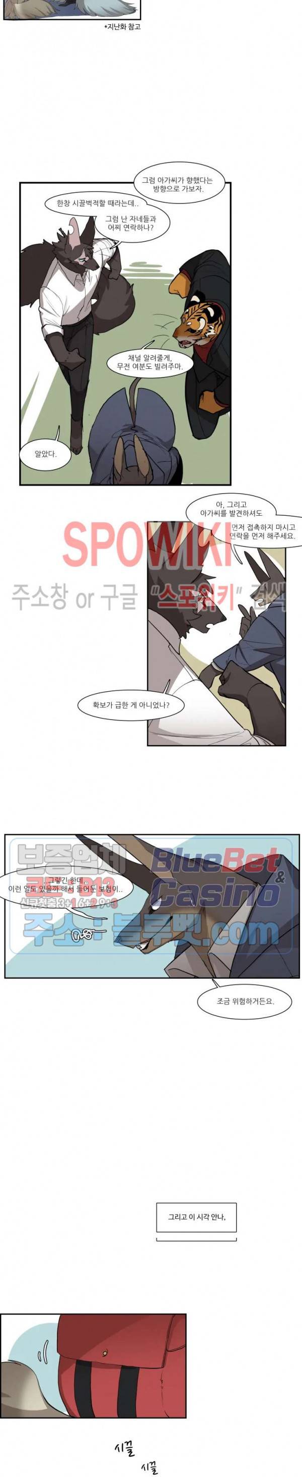 고양이 아가씨와 경호원들 183화 3