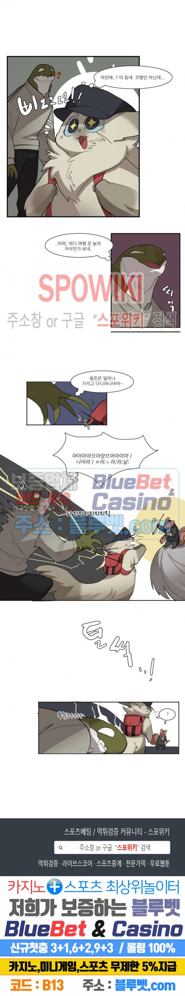 고양이 아가씨와 경호원들 183화 5