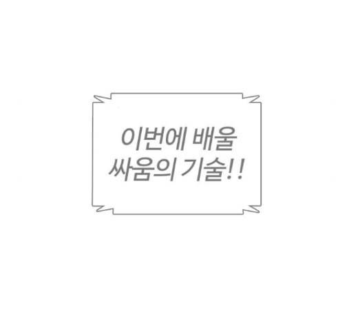 싸움독학 32화 27