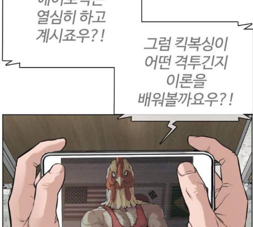 싸움독학 32화 32
