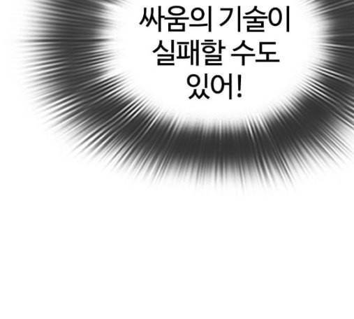 싸움독학 32화 43