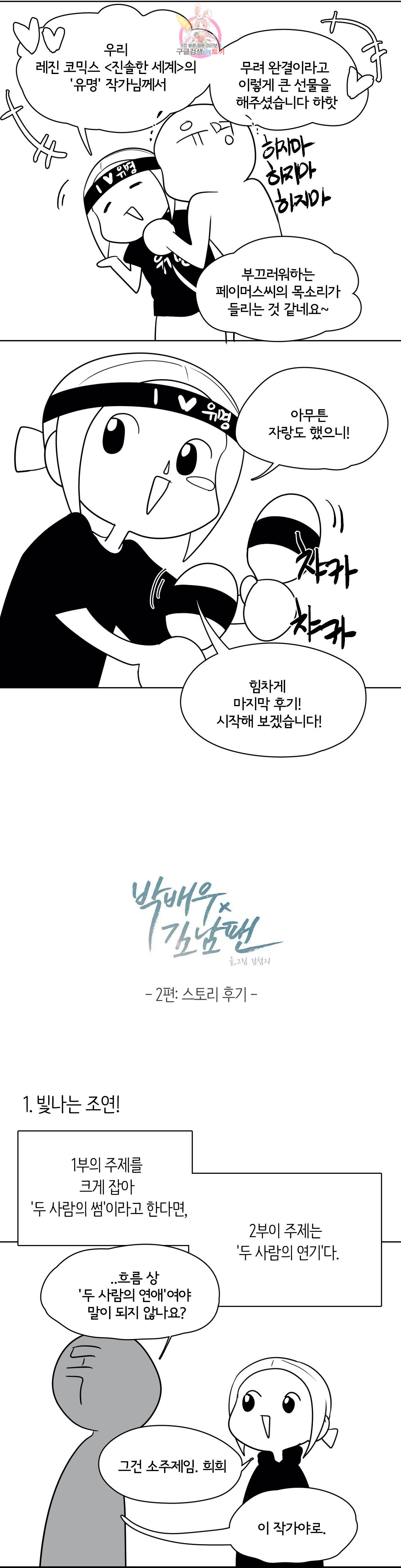 박배우 X 김남팬 에필로그 후기 (2) 2