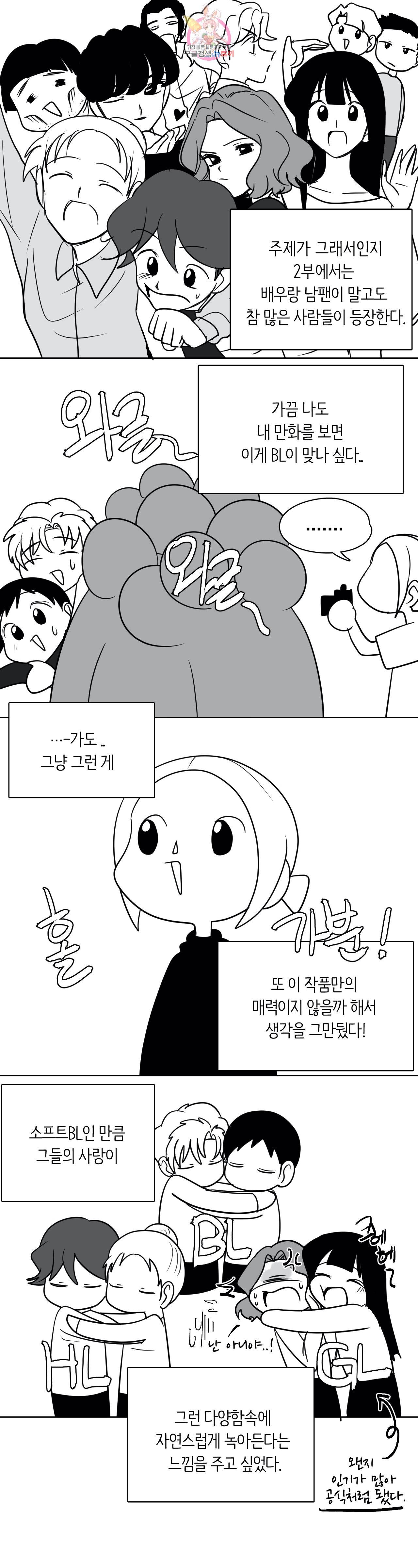 박배우 X 김남팬 에필로그 후기 (2) 3