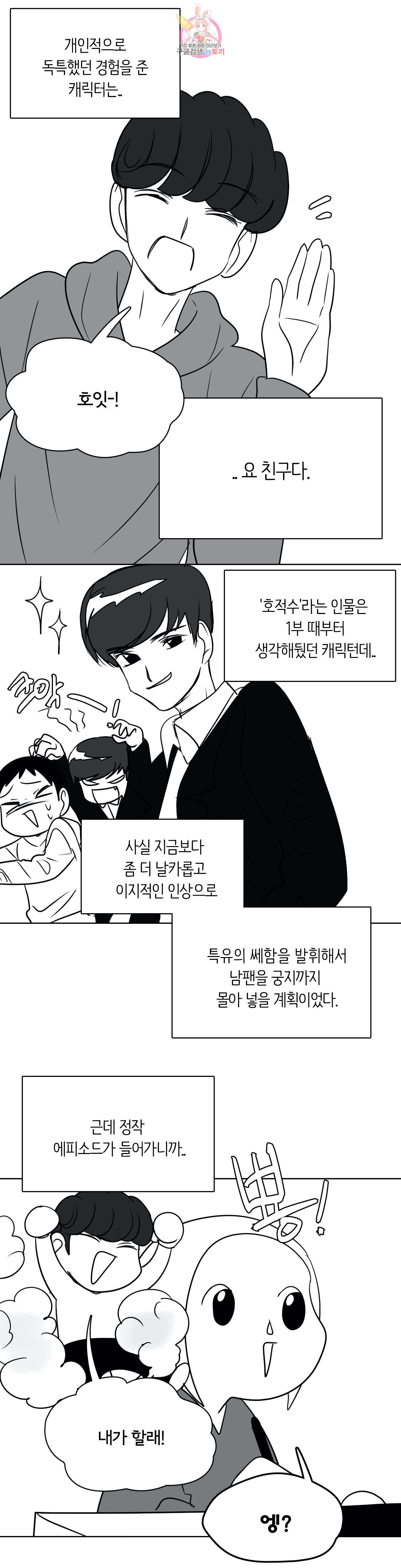 박배우 X 김남팬 에필로그 후기 (2) 4