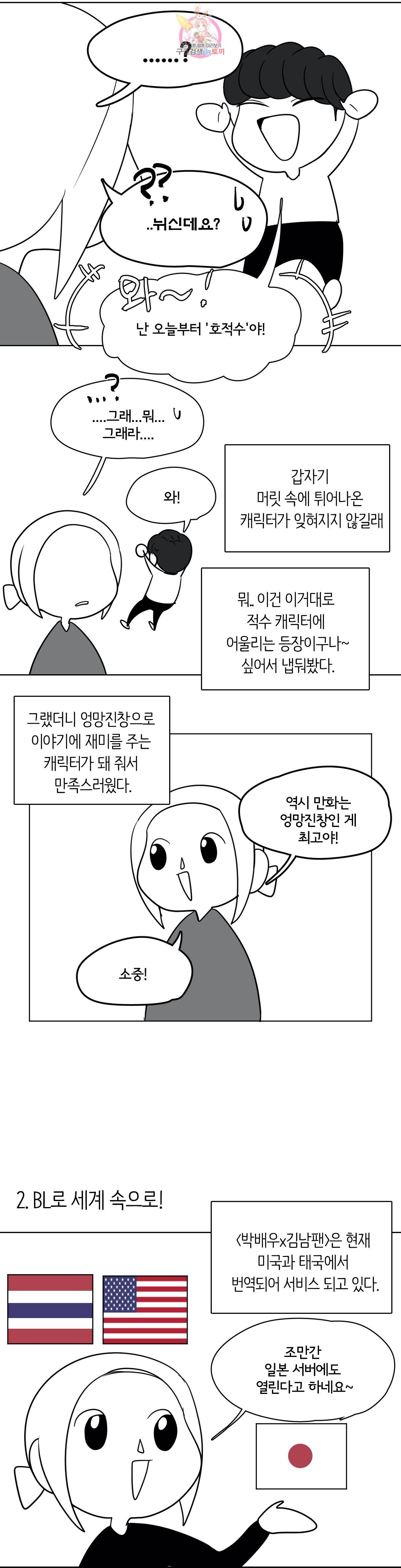 박배우 X 김남팬 에필로그 후기 (2) 5