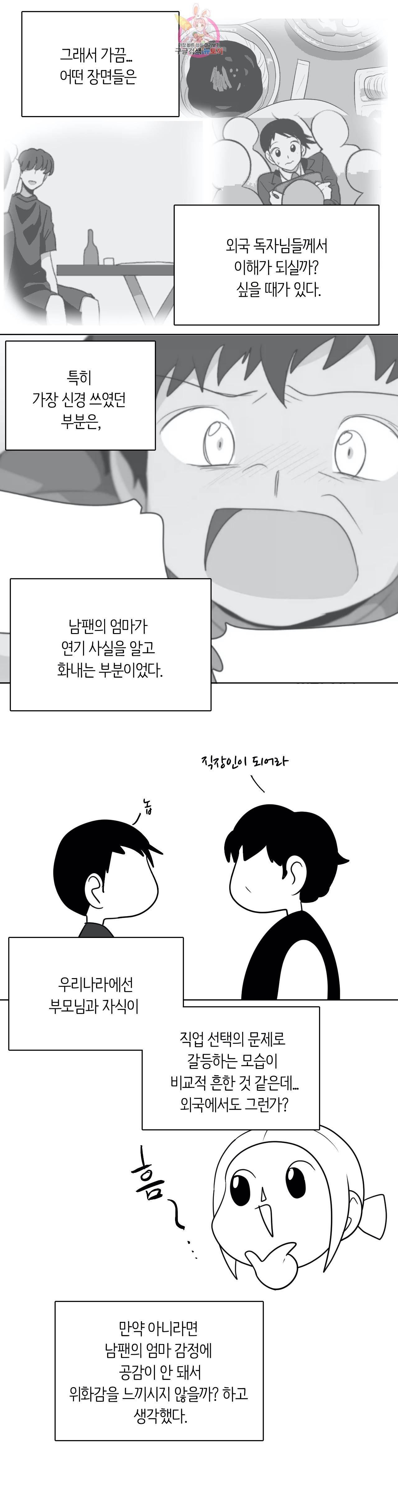 박배우 X 김남팬 에필로그 후기 (2) 6