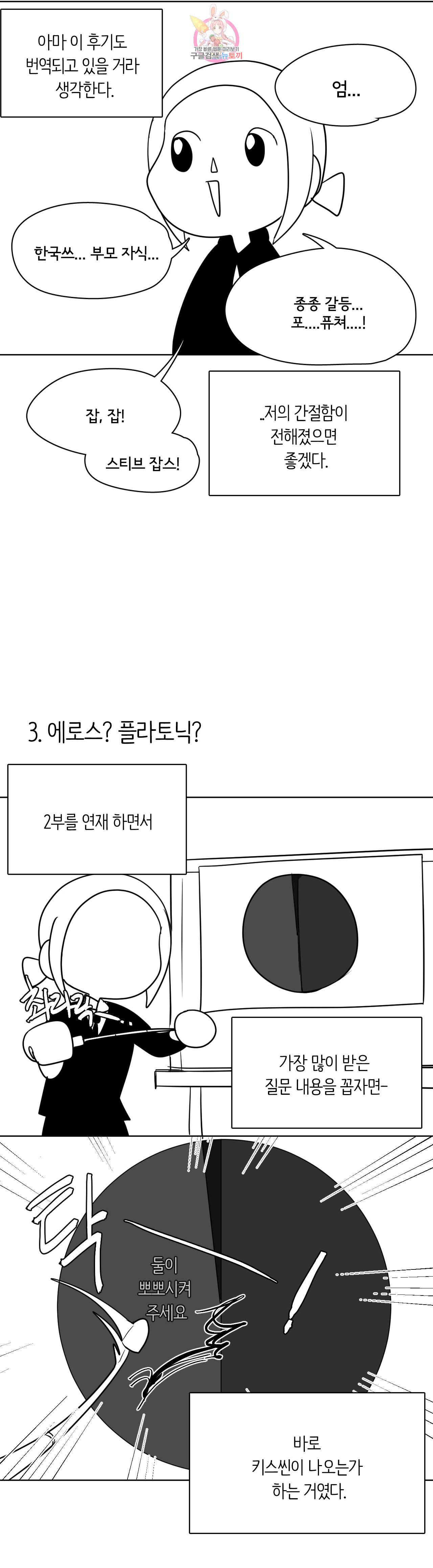 박배우 X 김남팬 에필로그 후기 (2) 7