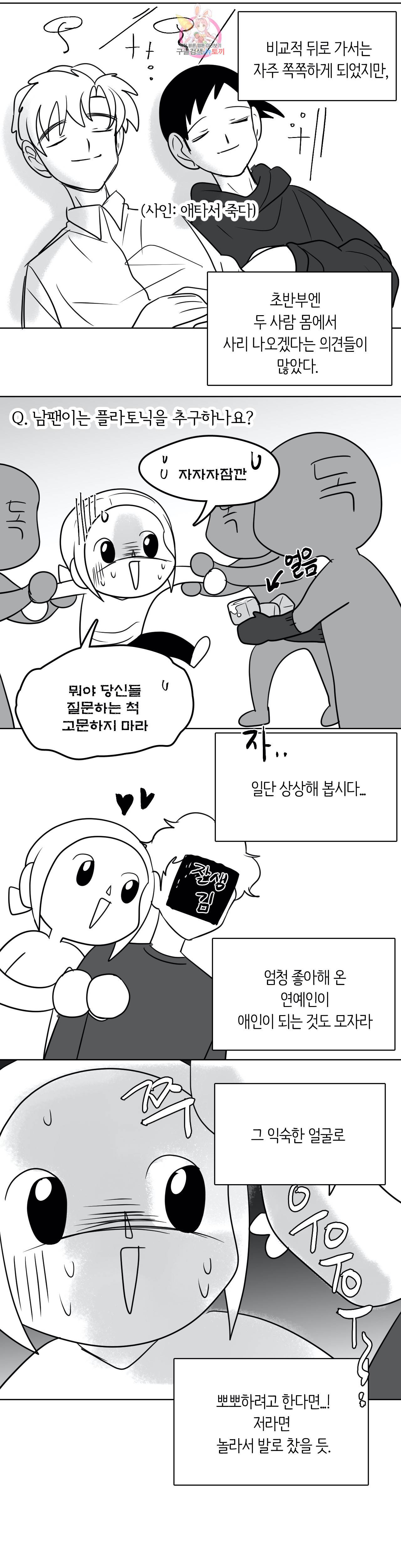 박배우 X 김남팬 에필로그 후기 (2) 8